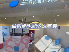 -兰熊鲜奶(昌平悦荟店)