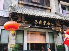 门面-马凯餐厅(地安门店)