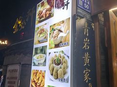 -金必轩(青岩店)