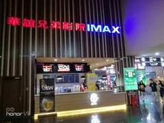 -华谊兄弟影院(北京洋桥店)