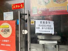门面-海燕家人灌蛋饼(凤凰街店)