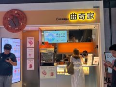 -CookieJar曲奇家(东方宝泰店)