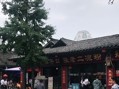 -洞子口张老二凉粉(文殊院店)