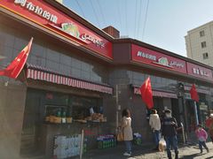 -阿布拉的馕(西北路店)