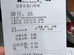 账单-和府捞面(东直门银座店)
