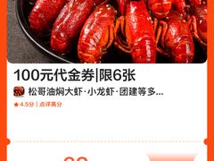 -松哥油焖大虾.小龙虾.黑鸭煲(海岸城店)