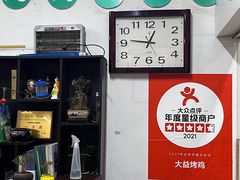 -大益烤鸡