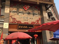 -白家高记肥肠粉(总店)