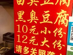 -无声臭豆腐(大井1号店)