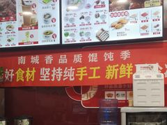 -南城香·饭香串香馄饨香(青年路店)