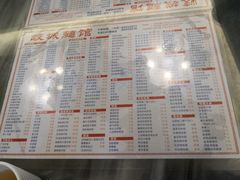 菜单-岐城面馆(黄岐店)