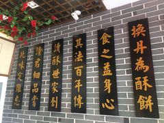 -读酥世家(宛平南路店)