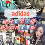 adidas年中庆✅疯狂大甩卖