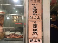门面-大聪烧鹅快餐店(梅林店)