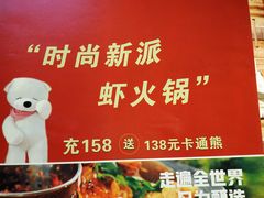 -喜虾客大虾火锅(济宁龙贵购物广场店)