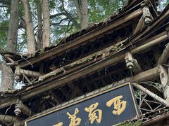 -青城山