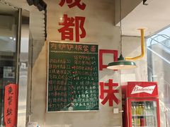 -方铲铲·成都板凳面(滨江银泰店)