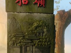 -印象牯岭小厨(牯岭街店)