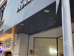 -Badmarket(庙前西街店)