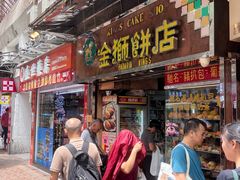 -金狮饼店(关闸马路店)