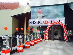 -汇丰银行(虹桥天地支行)