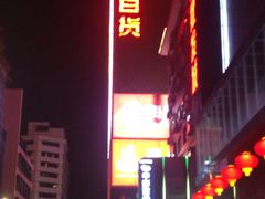-茂业百货(东门店)