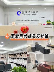 -唐风采假发补发定制