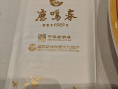 -鹿鸣春饭店(总店)
