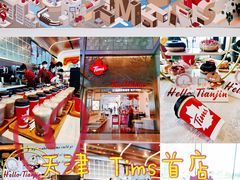 -Tims天好咖啡(河西万象城店)