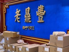-老鼎丰(靖宇街总店)