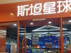 -斯坦星球AI编程·机器人科创·乐高科学·信奥·思维·专注力·STEM·竞赛考级(高新区绿宝广场龙湖狮山天街学习中心)