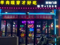 -汉城烧烤(西稍门劳动路店)