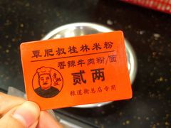 -覃肥叔桂林米粉(粮道街店)