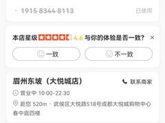 -眉州东坡(大悦城店)