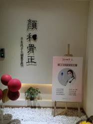 -颜和骨正·明哲式骨相美学整骨