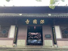 -宁波市保国寺古建筑博物馆