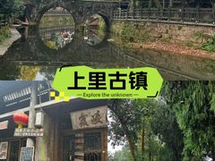 -雅安上里古镇