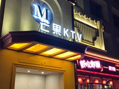 -芒果派对·量贩式KTV
