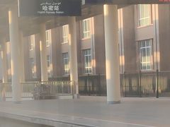-哈密站