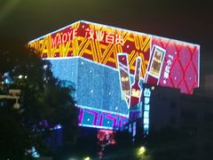 -茂业百货(东门店)
