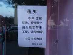 -中关村茶点