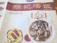 -陈记汤饭(水巷口店)