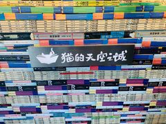 -猫的天空之城概念书店(苏州平江店)