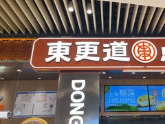 -東更道点心行(北京龙湖熙悦天街店)