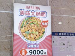 -哈灵面馆(宁波路店)