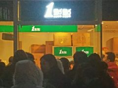 -1点点(银座和谐广场店)