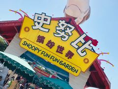 -史努比缤纷世界