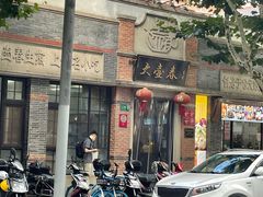 门面-大壶春生煎(四川中路店)