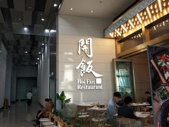 开饭-南丰汇(新港东路店)