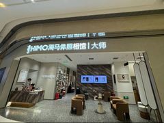 -海马体照相馆(重庆万象城大师店)